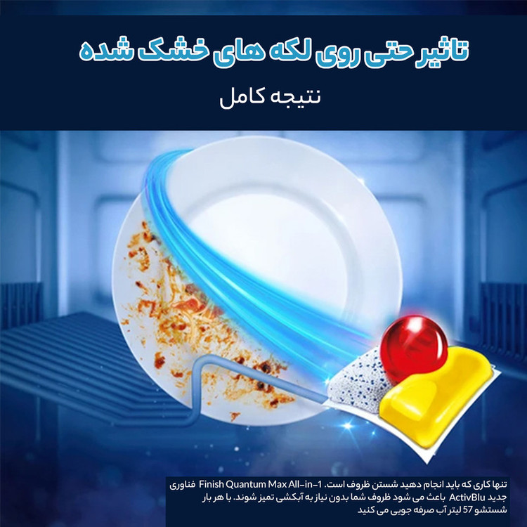 قرص ماشین ظرفشویی فینیش مدل Quantum Max Hepsi 1 Arada بسته 22 عددی
