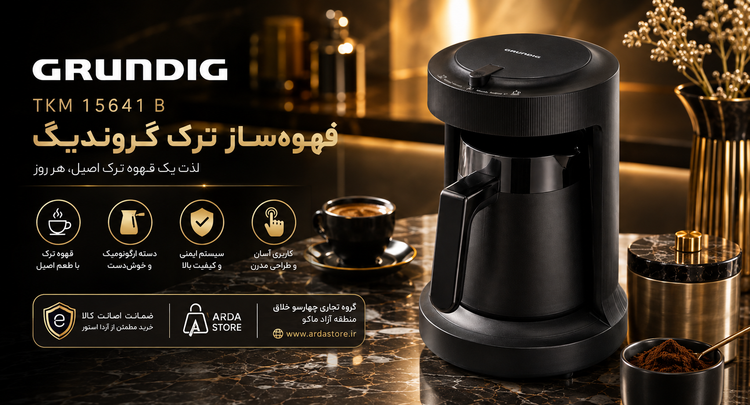قهوه ساز ترک گروندیگ مدل TKM15641 B